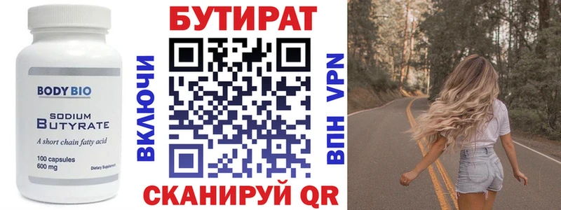 БУТИРАТ бутандиол  как найти закладки  Калачинск 